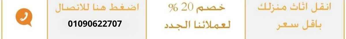 ارقام شركات نقل العفش ارقام شركات نقل العفش